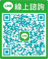 LINE線上諮詢QR Code