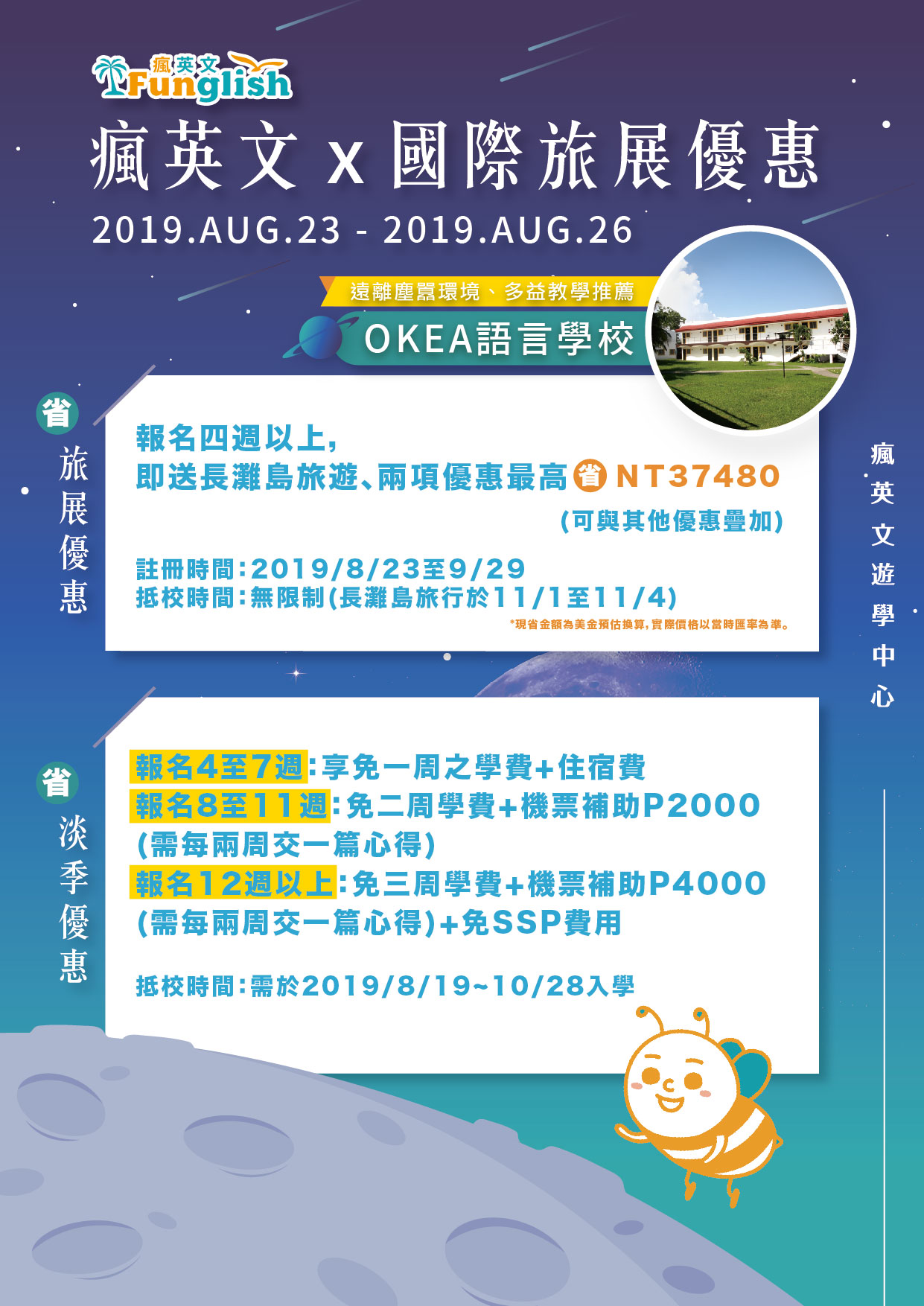 頁面_2019國際旅展_OKEA