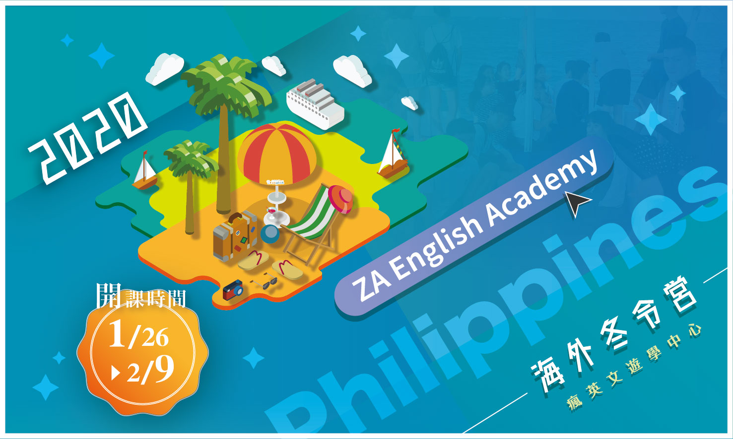 頁面_banner_2020za冬令營_手機版首頁