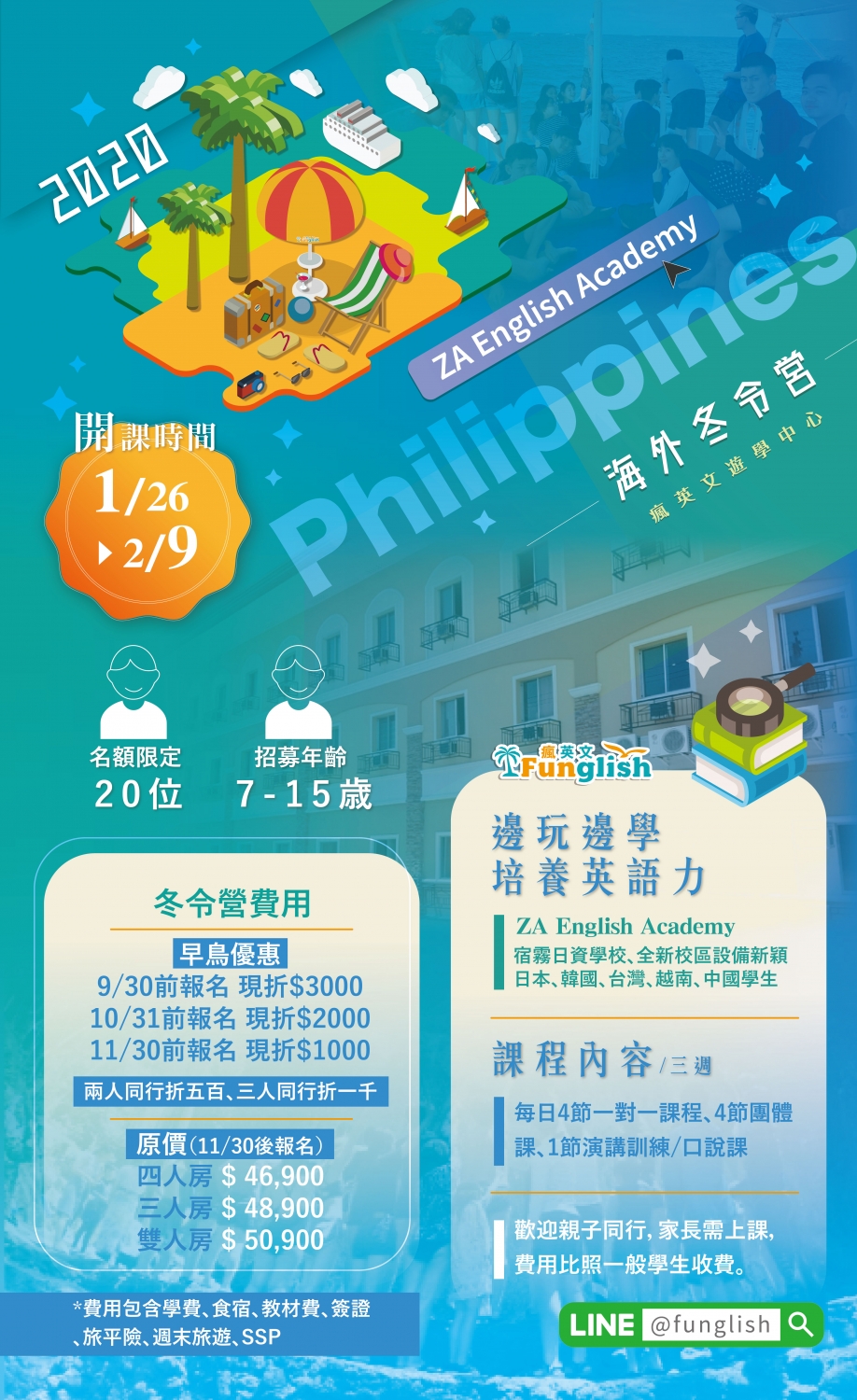 頁面_2020za冬令營_網頁版