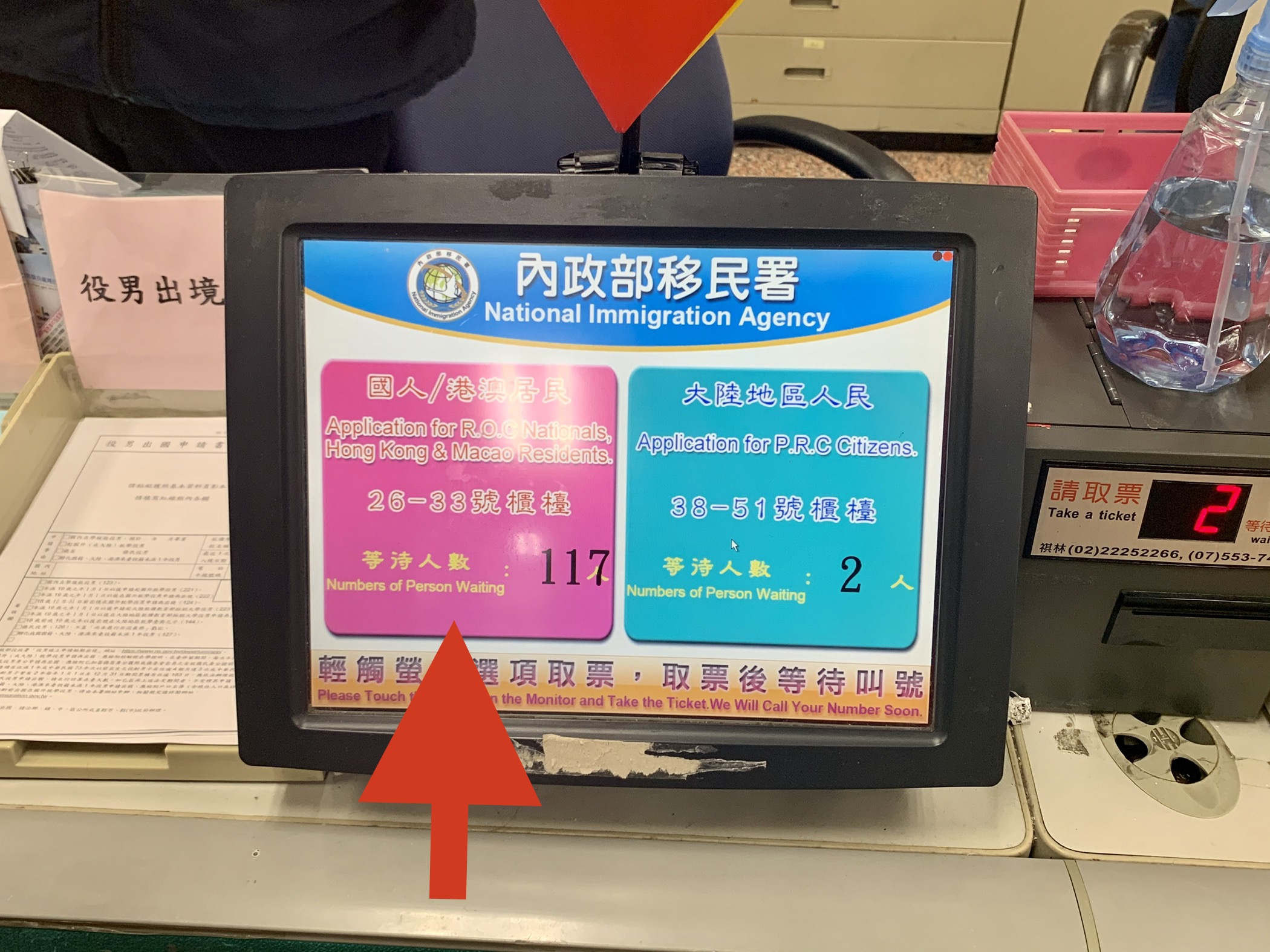 台北移民署台北服務站號碼牌