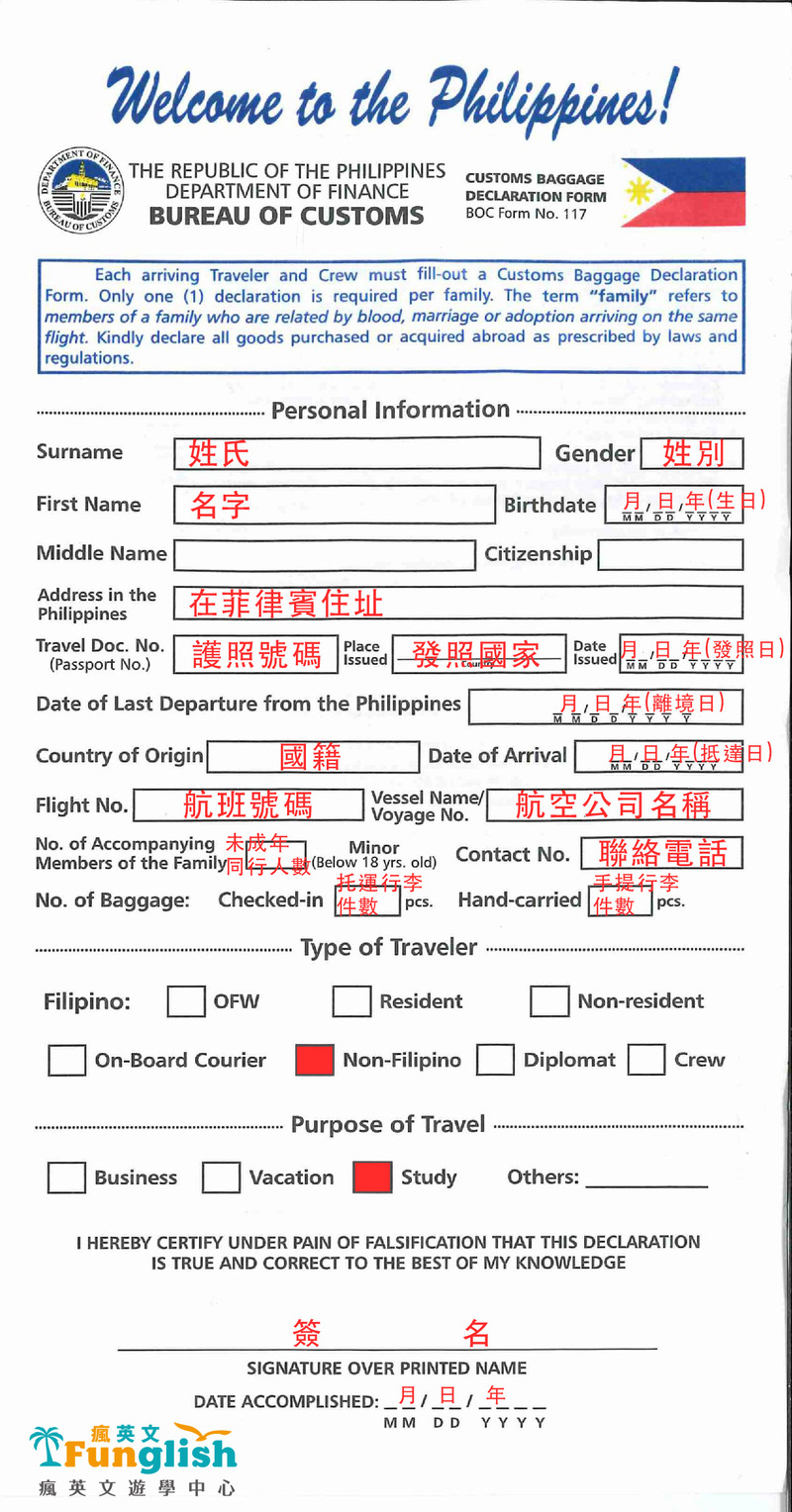 文章_入境報稅健康卡填寫教學_2020菲律賓海關申報卡1
