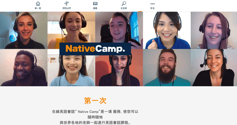 文章_NativeCamp線上課程_Nativ Camp 線上英文