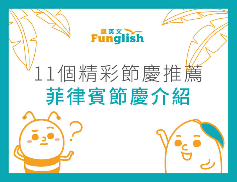 文章_菲律賓節慶介紹_封面